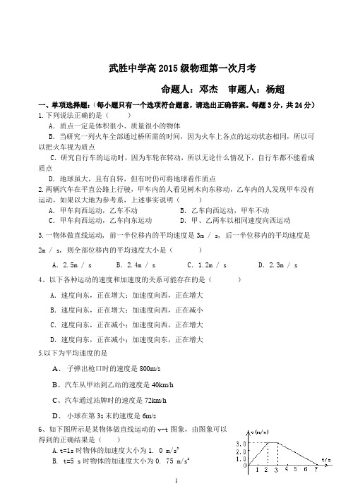 武胜中学高2015级物理第一次月考