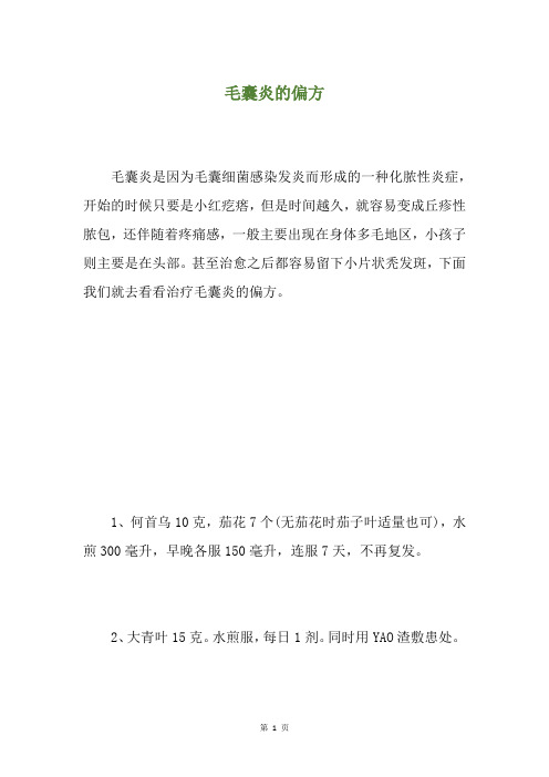 毛囊炎的偏方