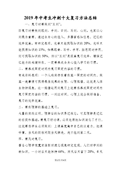 中考生冲刺十大复习方法总结