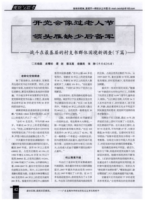 开党会像过老人节 领头雁缺少后备军——战斗在最基层的村支书群体困境新调查(下篇)