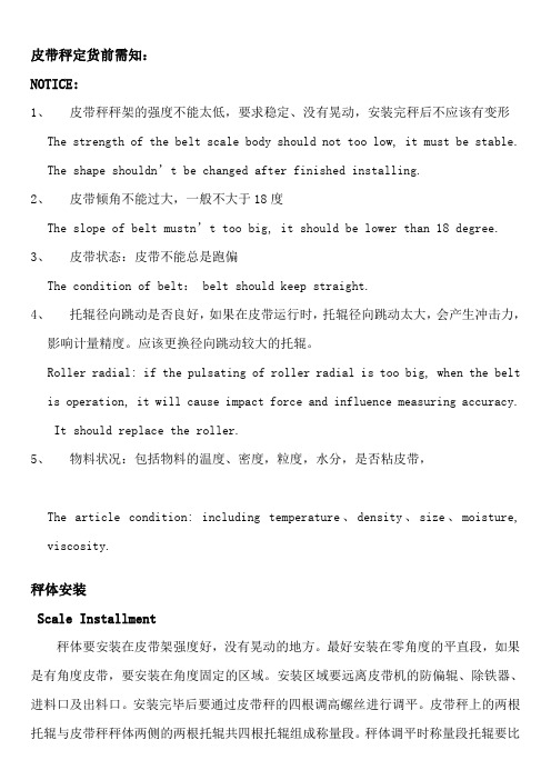 中英文皮带秤安装中英文 (2)