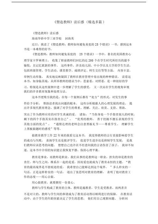 《塑造教师》读后感(精选多篇).docx