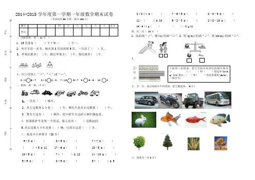 2014-2015学年度一年级上数学期末模拟试卷