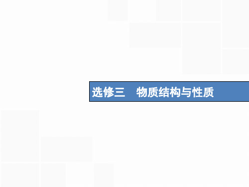 2019届新课标高考化学一轮复习选考部分物质结构与性质1原子结构与性质讲义