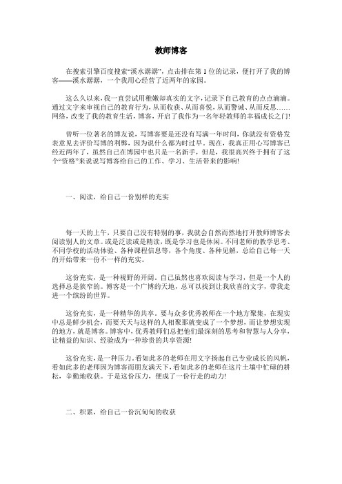 教师博客