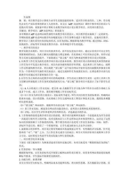 《ASP动态网站》课程教学项目设计与实践研究