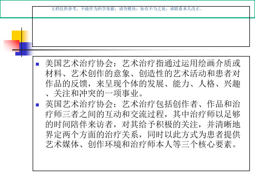 绘画心理治疗课件