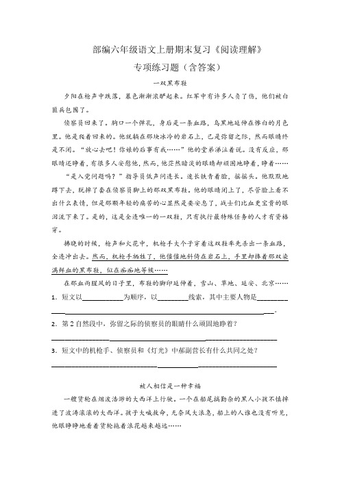 最新整理统编版小学六年级上册语文试题  期末复习《阅读理解》专项练习题(含答案)部编版