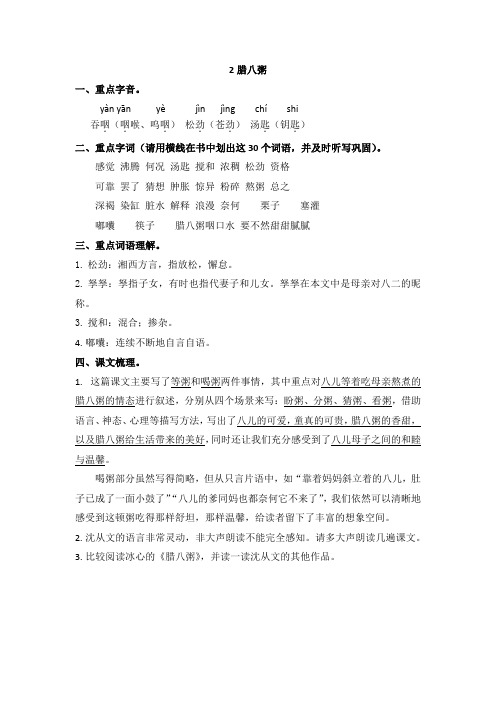 2 腊八粥(复习提纲)