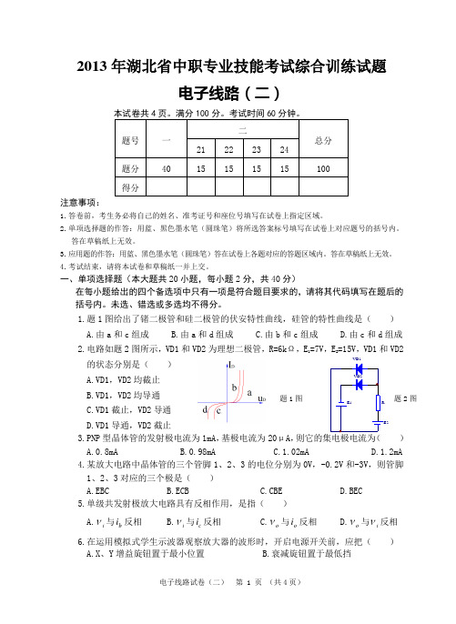 电子线路试卷二