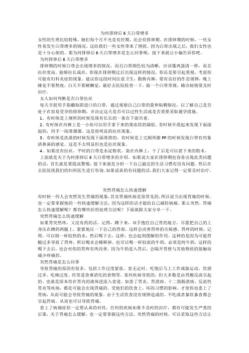 育儿知识：为何排卵后6天白带增多