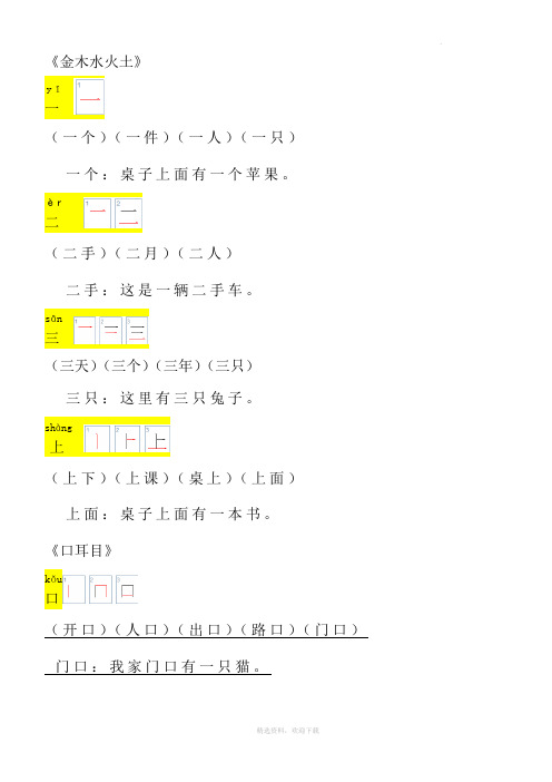 一年级上册生字组词和造句.
