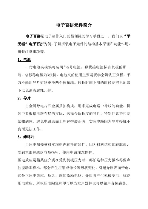 电子百拼元件简介