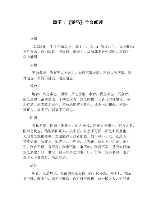 管子：《乘马》全文阅读
