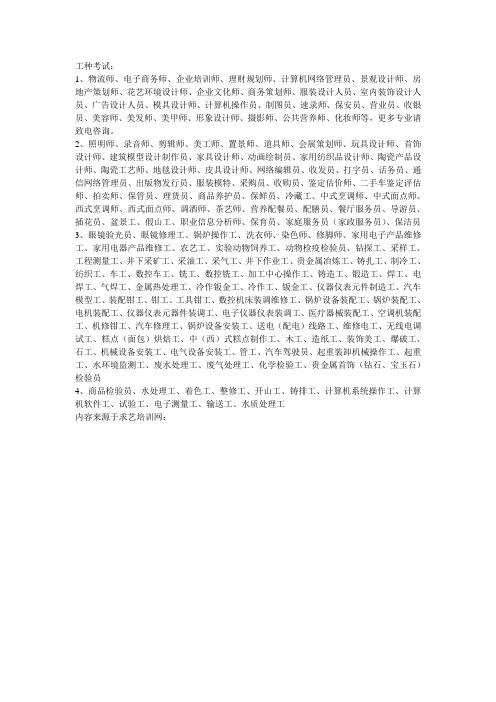 国家各类职业工种