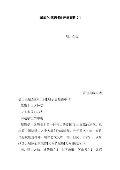 屈原的代表作[天问][散文]