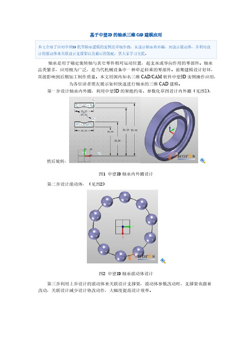【免费下载】基于中望3D的轴承三维CAD建模应用