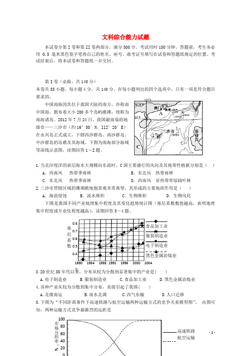 江西省新余市高三文综第二次模拟考试试题