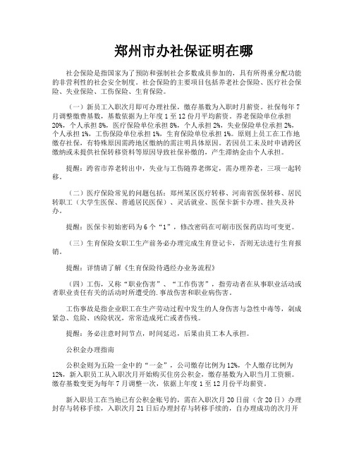 郑州市办社保证明在哪