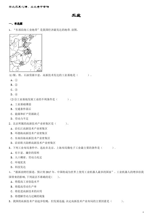 八年级地理上册第四章第二节工业同步训练(含解析)湘教版