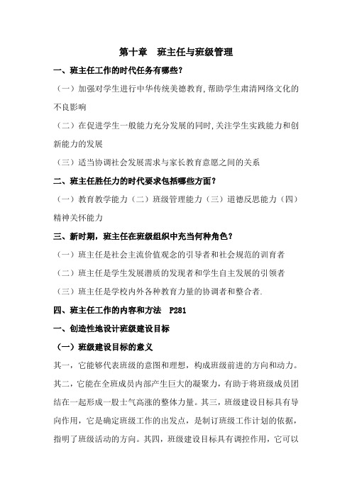 教育学 十章
