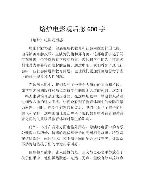 熔炉电影观后感600字