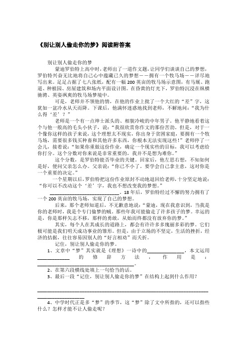 《别让别人偷走你的梦》阅读附答案