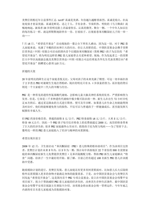 美赞臣奶粉近年公益事件汇总