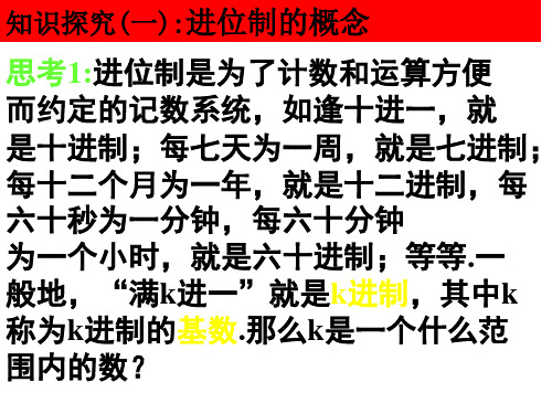 高二数学进位制(PPT)5-2