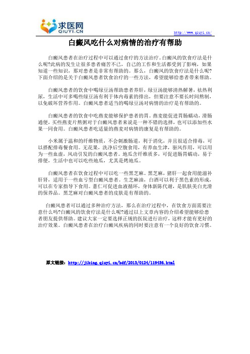 白癜风吃什么对病情的治疗有帮助