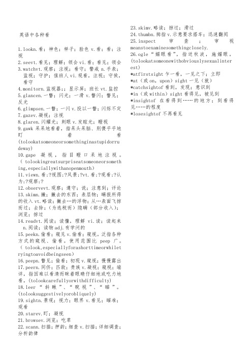 英语中各种看