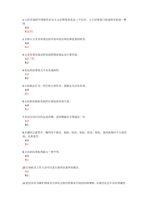 公务员普法考试及答案