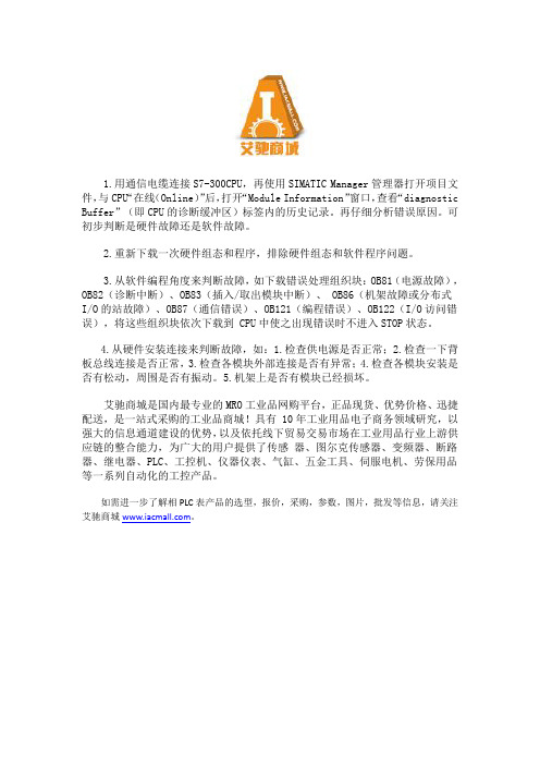 西门子PLC中RUN指示灯不亮的原因及处理方法