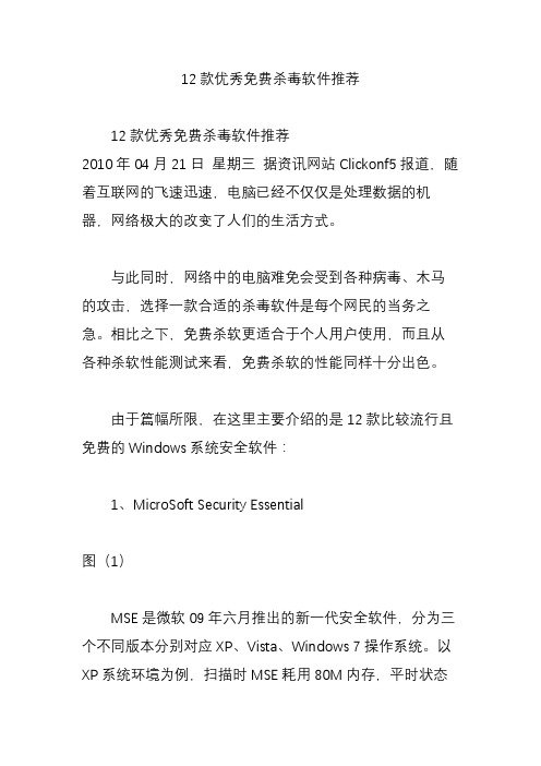 12款优秀免费杀毒软件推荐