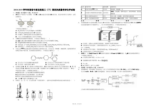 2018-2019学年河南省中原名校高三(下)第四次质量考评化学试卷(解析版)