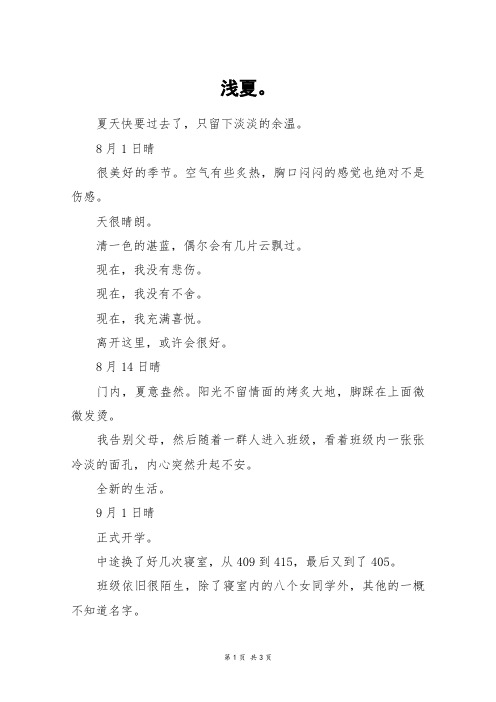 浅夏。_初一作文