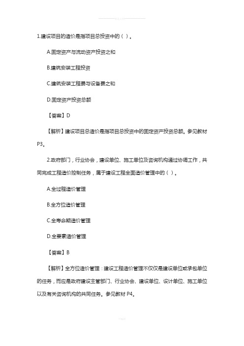 2017年造价工程师造价管理真题及答案