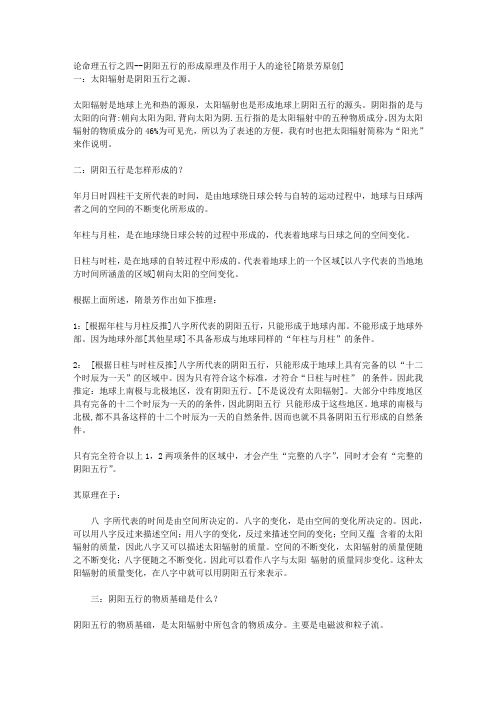 太阳辐射是阴阳五行之源