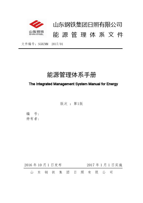 能源管理体系手册