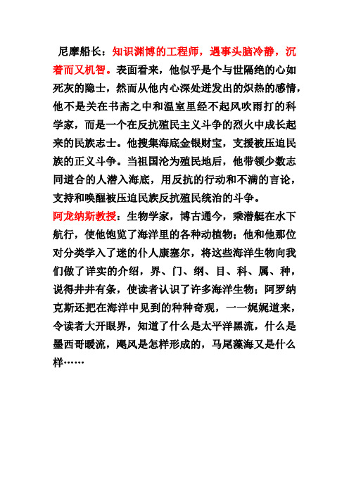 海底两万里童年人物形象