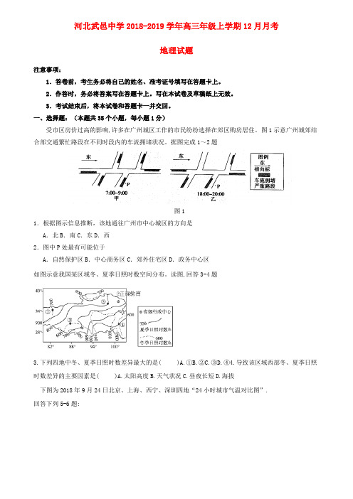 精品2019届高三地理12月月考试题Word版