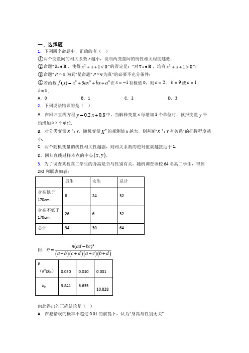 北京外国语大学附属外国语学校高中数学选修2-3第三章《统计案例》测试(含答案解析)