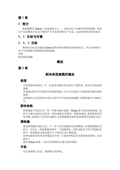 tribon曲面建模