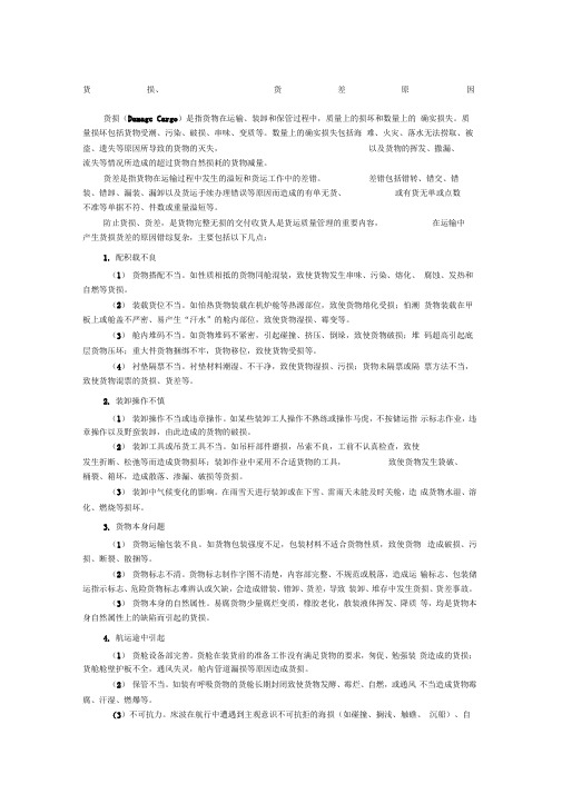 货物学试题