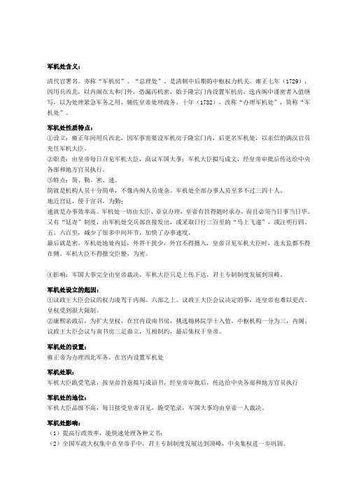 军机处含义