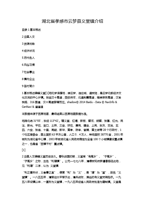 湖北省孝感市云梦县义堂镇介绍