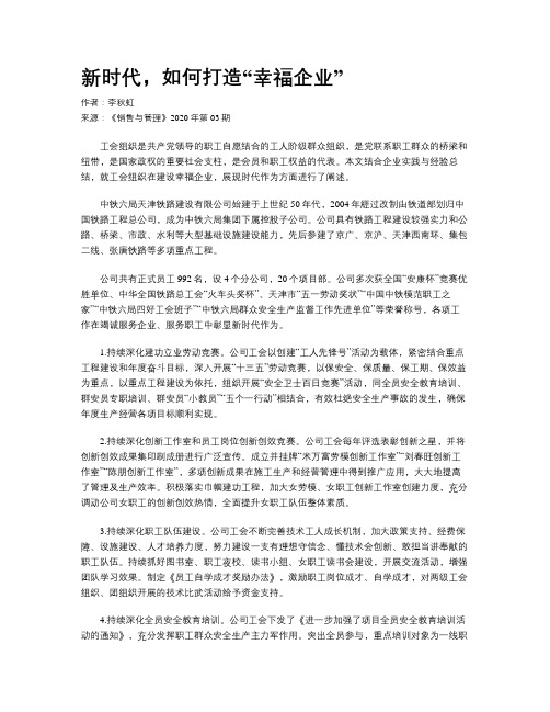新时代,如何打造“幸福企业”