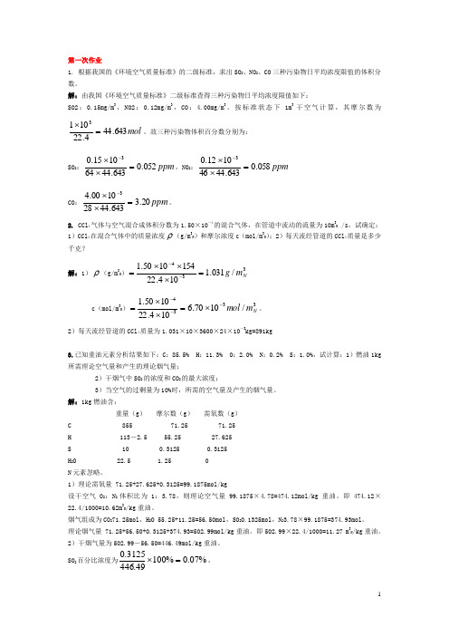 《环境工程学》课程作业及答案