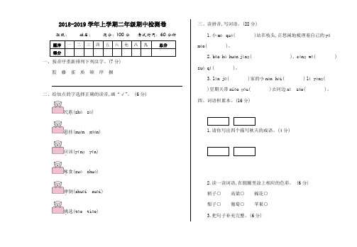 2018年秋湘教版二年级语文上册期中测试卷及答案