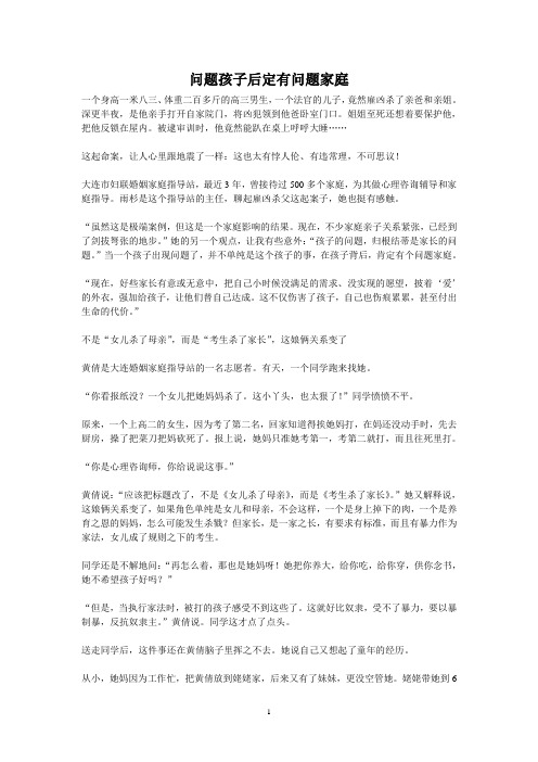 问题孩子后定有问题家庭
